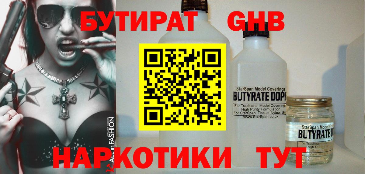 БУТИРАТ бутандиол Краснокамск