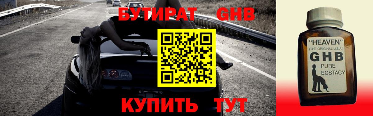 Краснокамск  Бутират жидкий экстази  Вход с VPN 