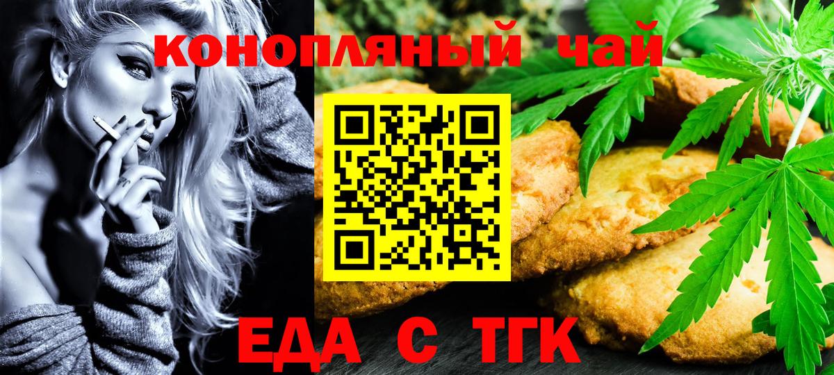 Еда ТГК конопля Краснокамск