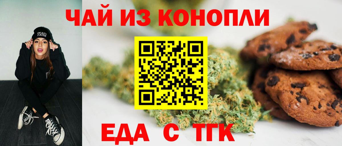 Краснокамск  Печенье с ТГК конопля  Вход с VPN 
