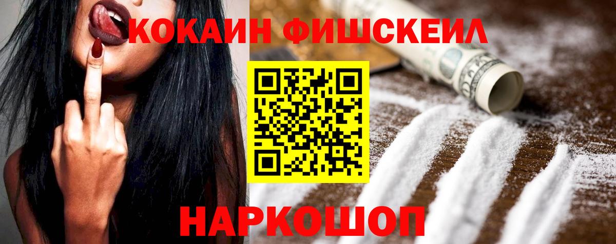 Cocaine Fish Scale  Кокаин  Краснокамск  Кокаин VHQ  Вход с VPN 