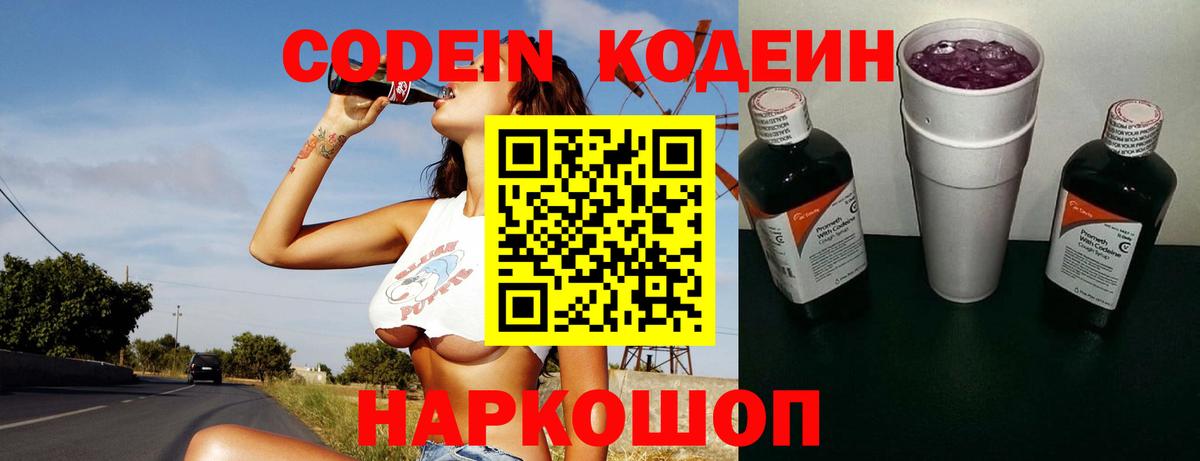 Codein напиток Lean (лин) Краснокамск