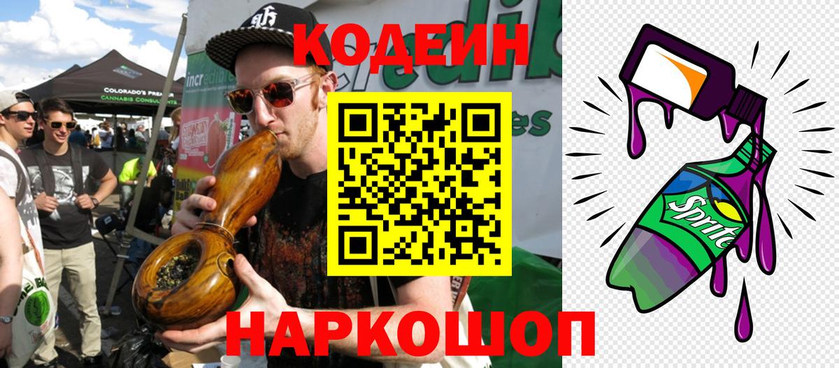 Codein напиток Lean (лин)  Кодеин напиток Lean (лин)  Вход с VPN  Краснокамск 