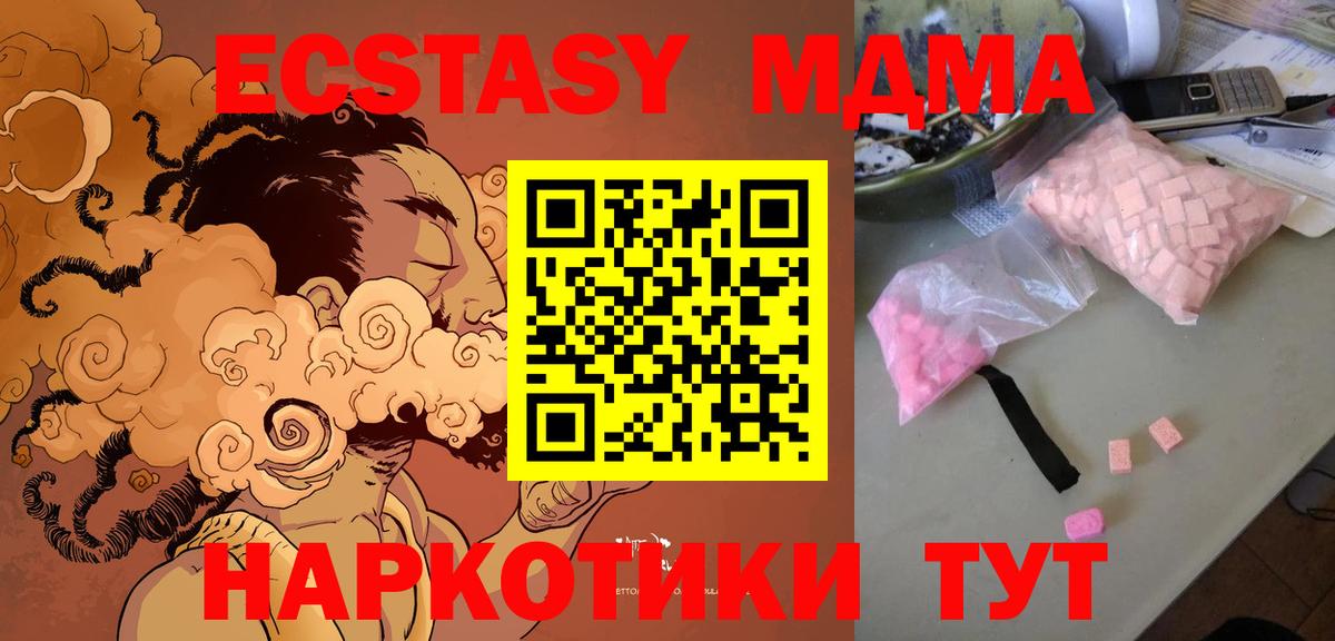 MDMA кристаллы  Вход с VPN  MDMA  MDMA молли  Краснокамск 